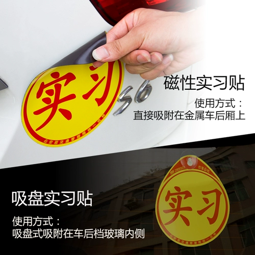 Новичок на дороге магнитная автомобильная наклейка Женская водителя для водителя отражающая наклейка творческий текст Unified Стажировка Стандарт украшения