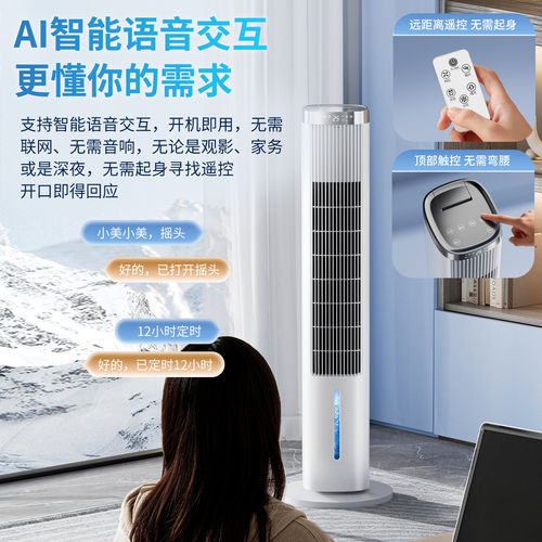 美菱语音空调扇水冷塔扇负离子家用制冷器省电风扇小型水冷可宿舍 - 图0