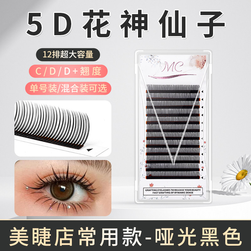 5d花神睫毛嫁接仙子毛美睫店专用超软单根仙女漫画款山茶花睫毛 - 图0