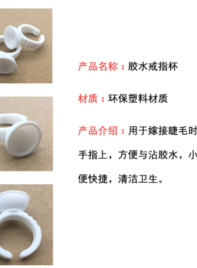 纹绣戒指嫁接睫毛胶水杯色料指环工具用品半永久种植容器小号托盘