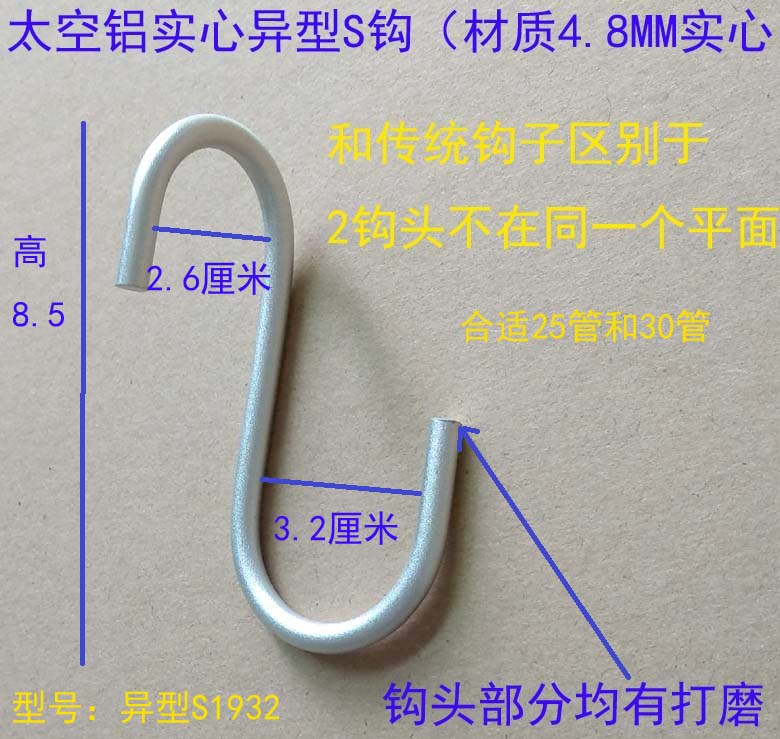 10元包多地包邮圆实心太空铝钩S形够异型S钩厨房浴室多用挂钩 - 图1