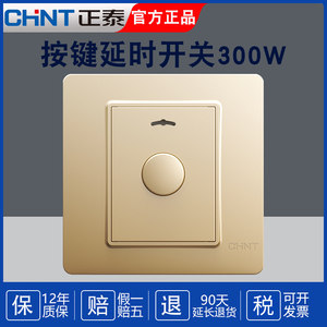 正泰电工 NEW7i 楼梯间 触摸延时开关 300W消防联动