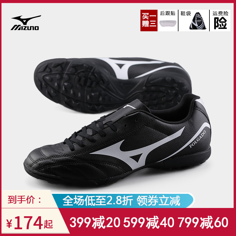 正品美津濃Mizuno TF/AS 成人青少年兒童人草防滑耐磨碎釘足球鞋