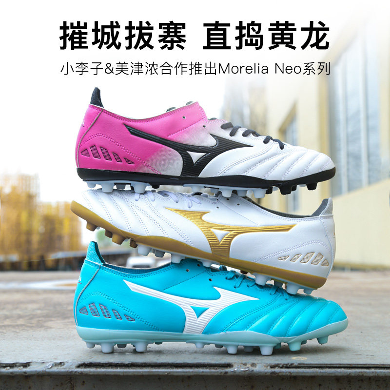 mizuno /美津浓莫雷拉neoⅢag足球鞋 耐动运动足球鞋