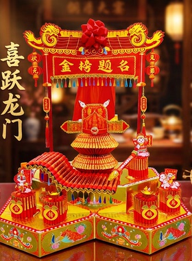 鱼跃龙门材料包金榜题名状元帽