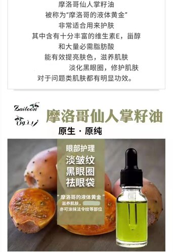 简标进口摩洛哥高品质有机仙人掌种籽冷轧纯以油养肤肌底油抗氧化 - 图0