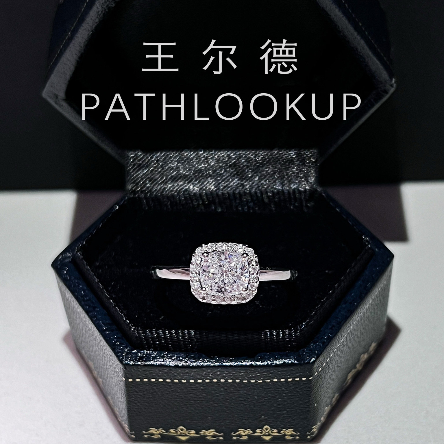 S925纯银小方糖一克拉雷迪恩切高碳钻戒指女轻奢高级感设计不掉色,淘宝优惠券,粉丝福利购,淘宝优惠卷