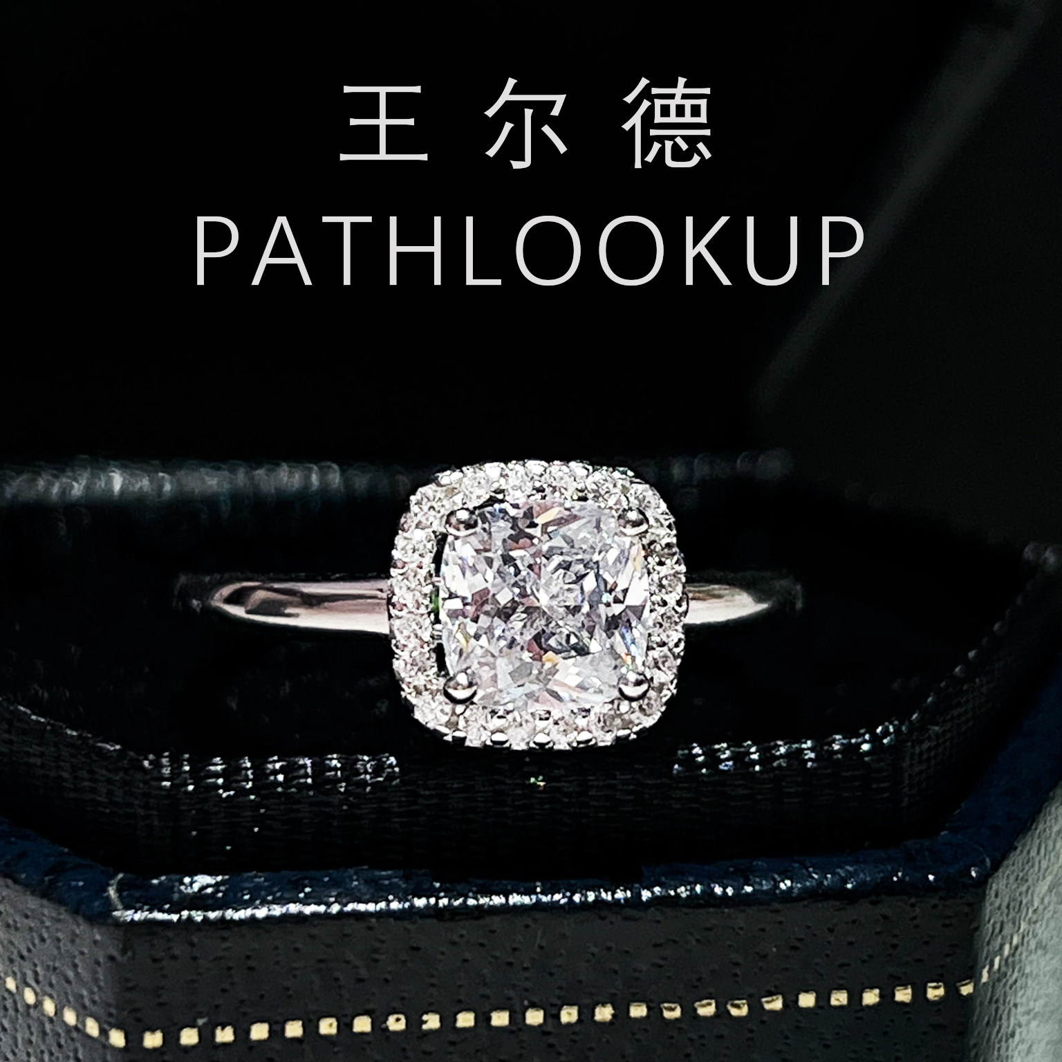 S925纯银小方糖一克拉雷迪恩切高碳钻戒指女轻奢高级感设计不掉色,淘宝优惠券,粉丝福利购,淘宝优惠卷