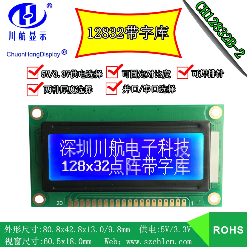 LCD工厂 12832 LCM液晶模块 128x32点阵带中文字库 80.8x42.8mm-图0