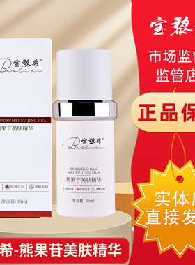 宝黎希护肤化妆品正品