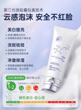 绿漾美白祛斑烟酰胺洗面奶改善黄皮肤深层清洁毛孔男女专用洁面乳