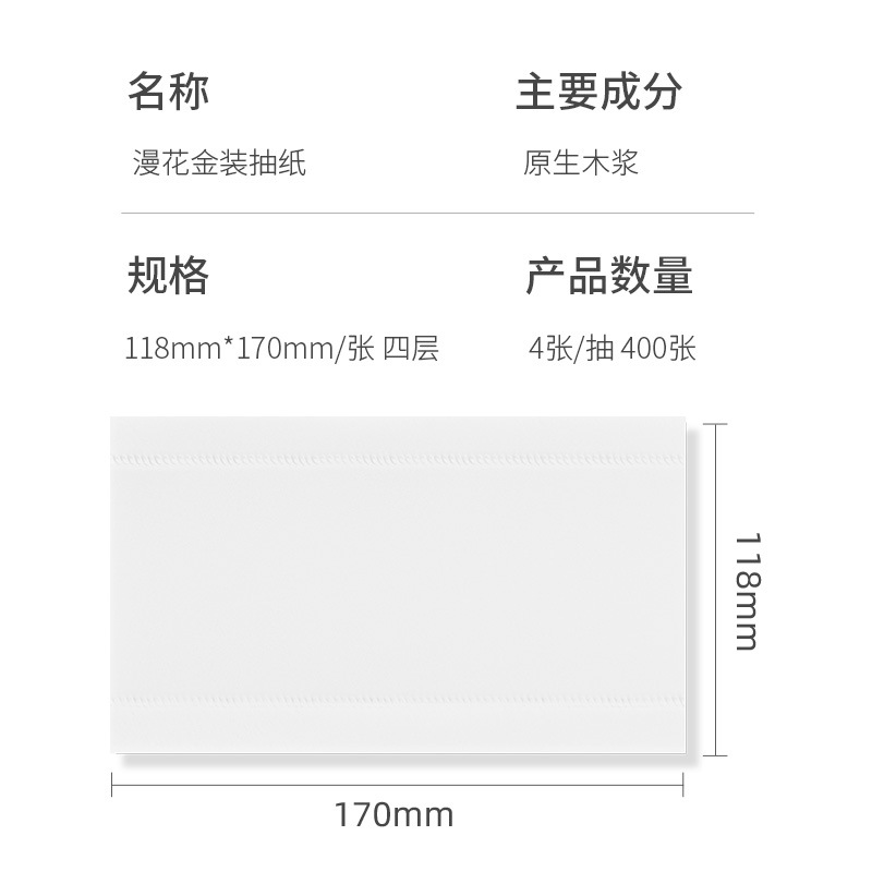 漫花抽纸400张30包家用整箱原木金装纯木臻品实惠装餐面巾卫生纸 - 图2