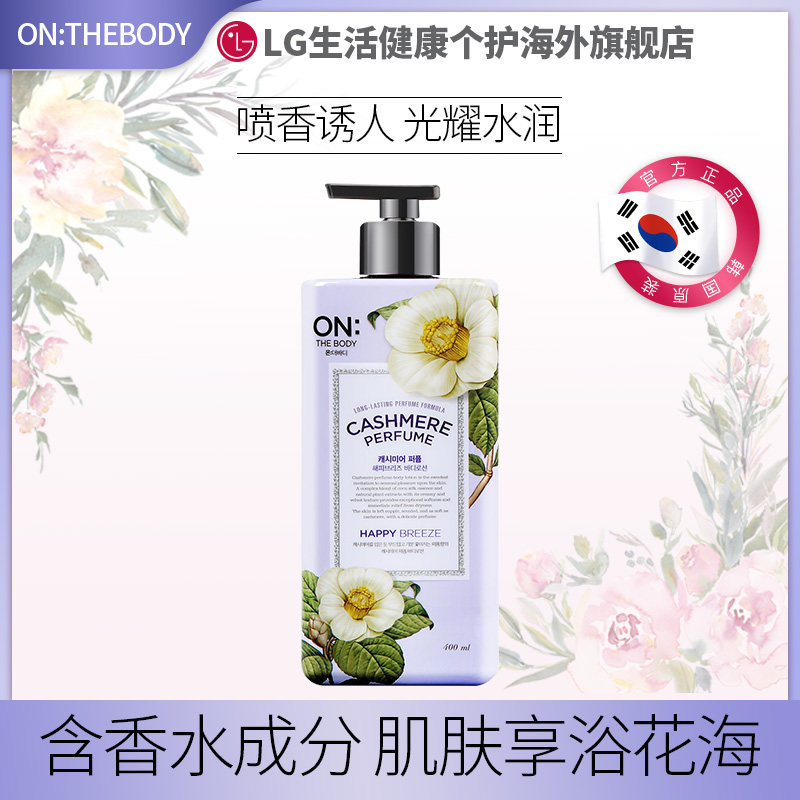 LG官方正品 安宝笛香水身体乳保湿补水香体润肤套装400ml快乐微风,淘宝优惠券,粉丝福利购,淘宝优惠卷