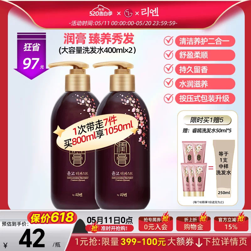 韩国睿嫣润膏花香洗发水护发素二合一去屑400ml*2