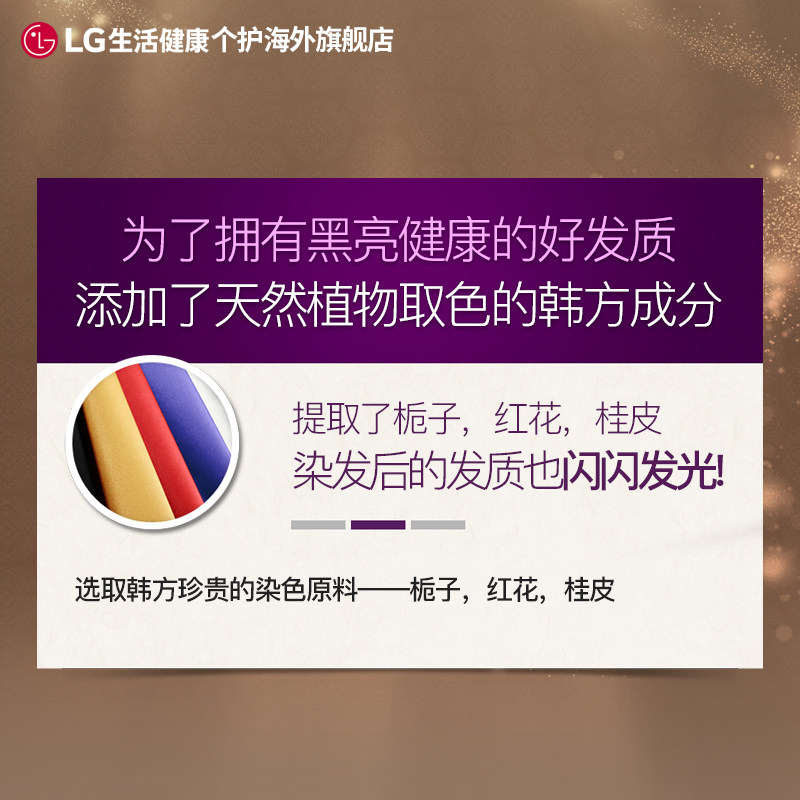 LG官方正品 染发剂 染发膏女 流行色黑色 遮发色发无刺激120g,淘宝优惠券,粉丝福利购,淘宝优惠卷