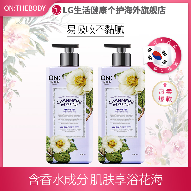 LG官方正品 安宝笛香水身体乳保湿滋润肤微风400ml*2韩国直邮紧致