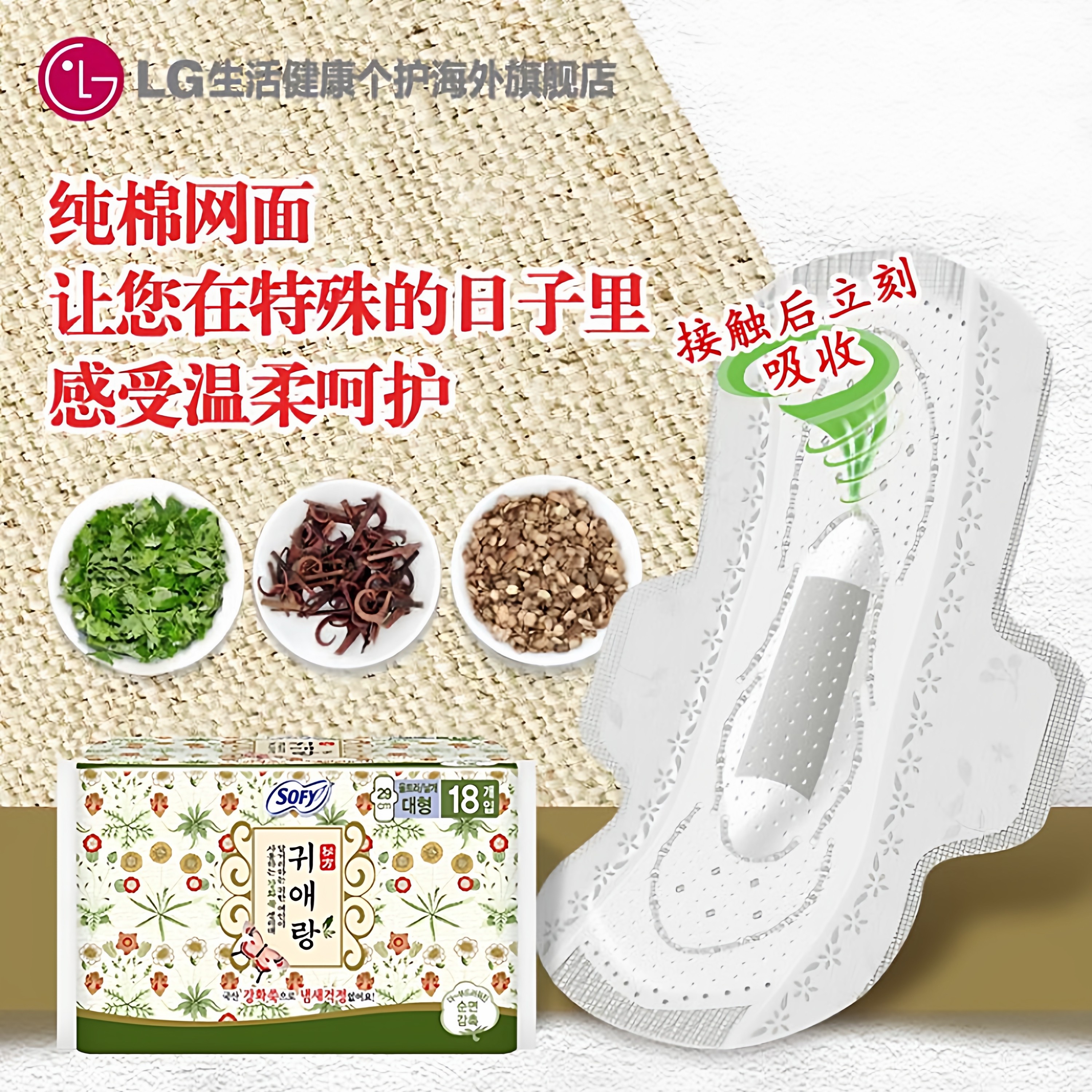 LG官方正品韩国直邮 贵艾朗贵爱娘中草药 卫生巾姨妈巾日用10包,淘宝优惠券,粉丝福利购,淘宝优惠卷