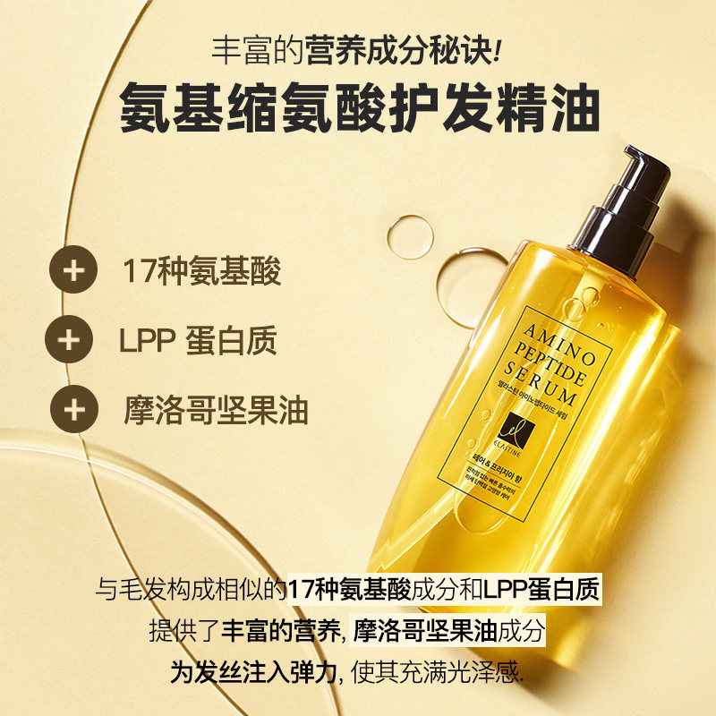 Elastine氨基护发精油改善毛躁烫染柔顺布朗香150ml,淘宝优惠券,粉丝福利购,淘宝优惠卷