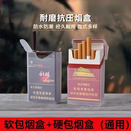 实用 翻盖透明20支装超薄整包硬包塑料烟盒 硬盒专用香菸烟盒 - 图0