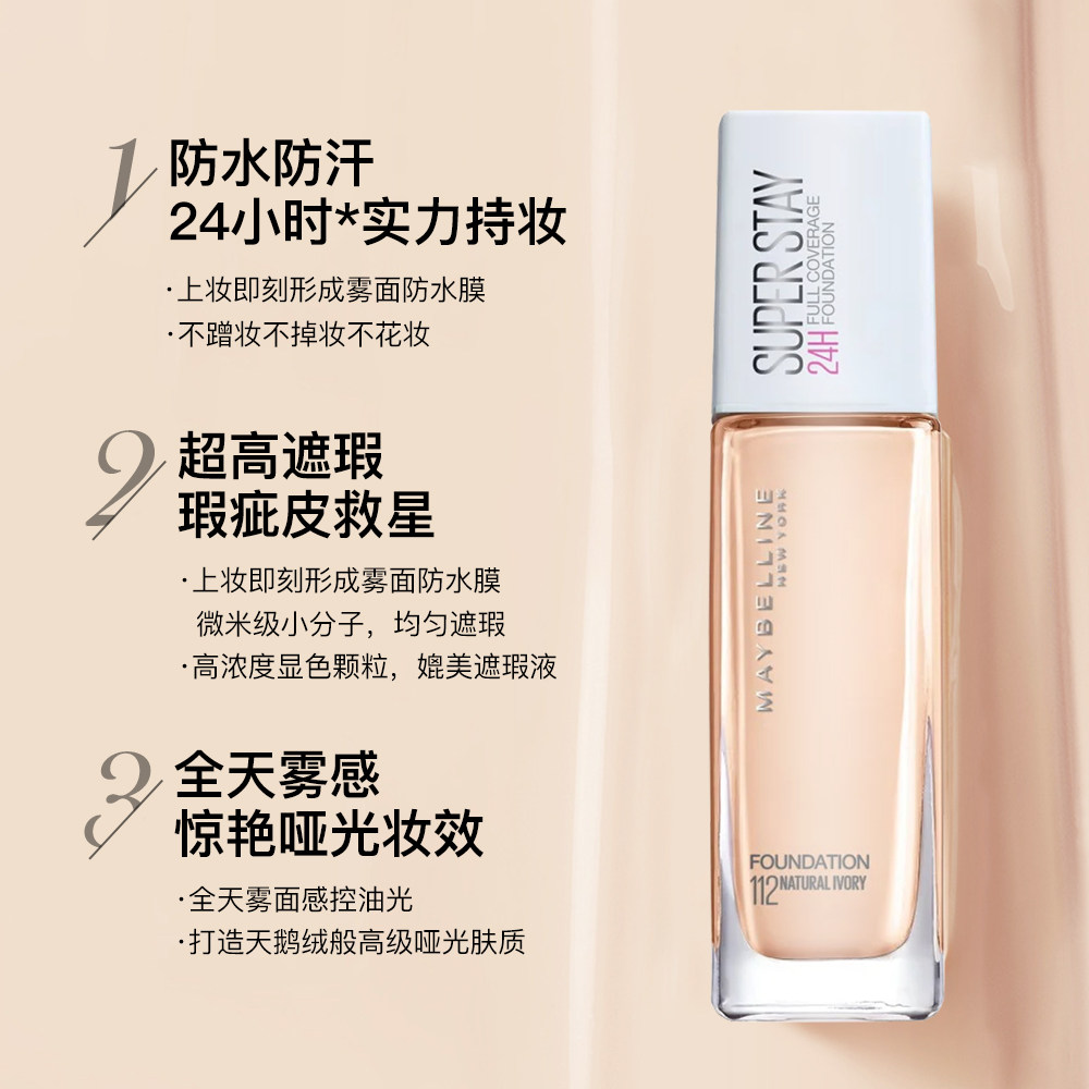 美宝莲粉底液持久不脱妆干皮混油皮 JessicasSuitcase海外粉底液/膏