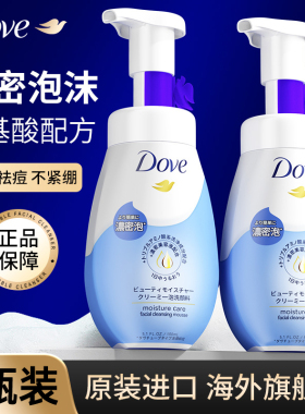 【保税仓直发】多芬泡泡洁面*2瓶