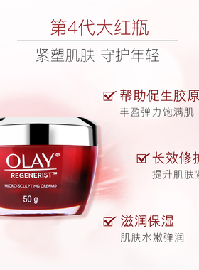 Olay大红瓶面霜紧致抗皱淡化细纹