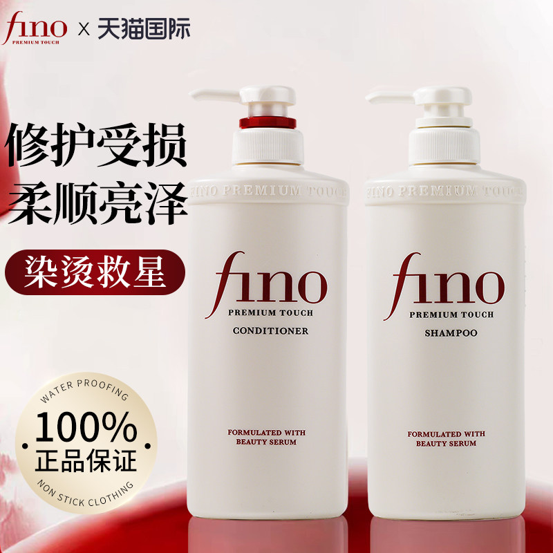 资生堂fino洗发水改善毛躁烫染修复柔顺控油蓬松洗发露护发素正品