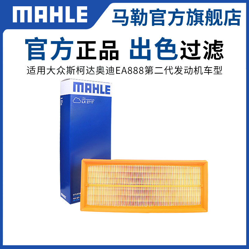马勒空气滤芯大众CC新帕萨特桑塔纳捷达凌渡途安L途观L探歌空滤格,淘宝优惠券,粉丝福利购,淘宝优惠卷