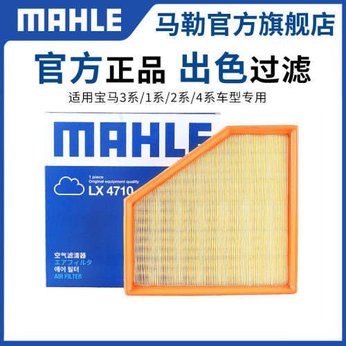 马勒空气滤芯格适用宝马1系2系3系GT 4系120i 220i 320Li 330空滤 - 图0