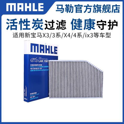 马勒两滤套装宝马1系2系3系4系5系6系7系8系X1 X2 X3 X4 X5 X6 X7-图2