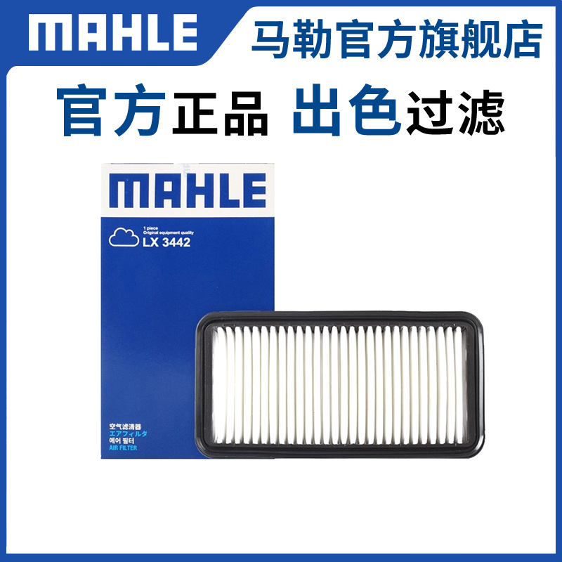 马勒空气滤芯格适用现代雅绅特起亚锐欧1.4 1.6和悦A30空气滤清器 - 图0