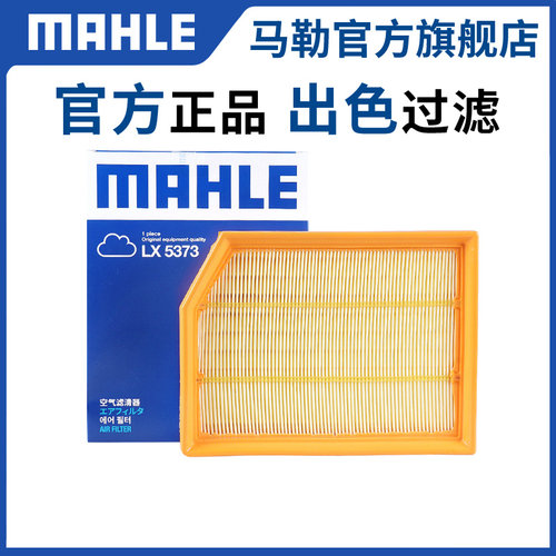 马勒空气滤芯适配长安逸动悦翔V3欧诺欧尚A600 CX70 X5 X7睿骋格 - 图1