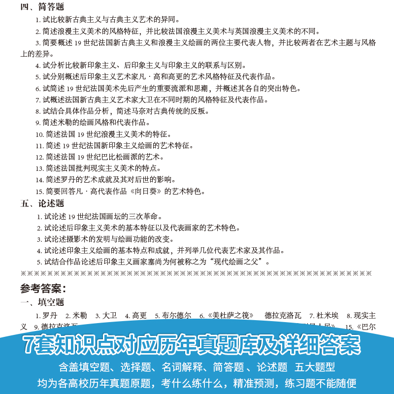 【艺术考研】2025一臂之力陈洛加西南师范版外国美术史纲要考研核心笔记考点精讲历年真题模拟预测押题艺术考研复习笔记网课习题库-图3