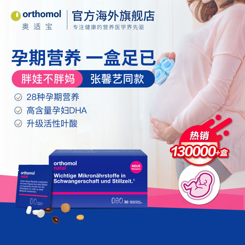 奥适宝德国活性营养素复合维生素 orthomol奥适宝海外孕产妇叶酸