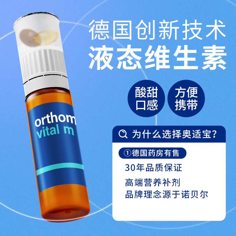 【韩国补剂同款】奥适宝Orthomol男士复合维生素男免疫力营养能量