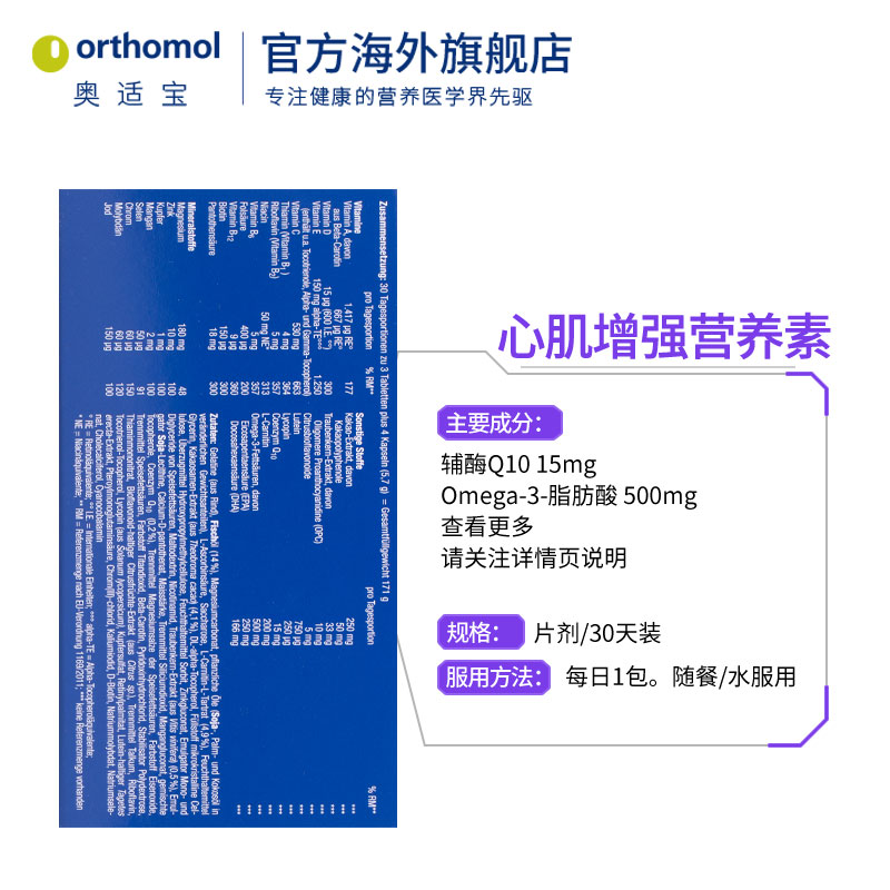 orthomol奥适宝海外旗舰店德国Orthomol辅酶 q10保护心脏coq10加班熬夜心脑血管原装进口2