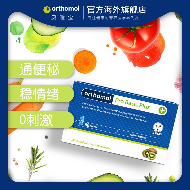orthomol奥适宝海外旗舰店德国Orthomol奥适宝ProBasic Plus益生菌调理肠道肠胃调节便秘0