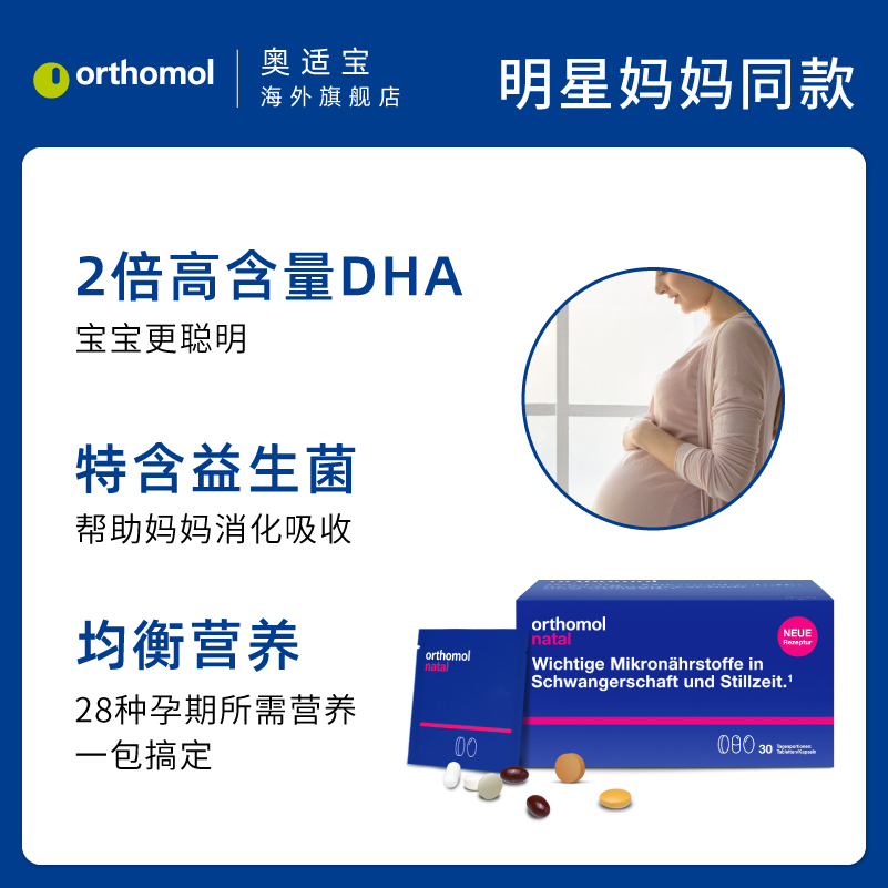 德国Orthomol奥适宝DHA孕妇专用综合维生素孕期活性叶酸营养品 - 图0