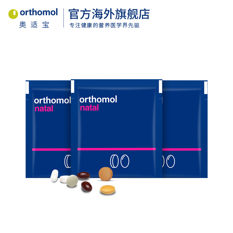 奥适宝orthomol活性叶酸孕妇黄金素孕期维生素 3天装 临期 - 图3