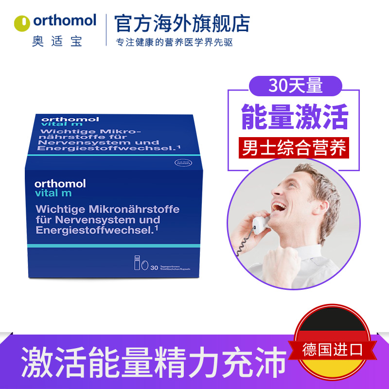 orthomol奥适宝海外旗舰店Orthomol德国成人综合多种vc口服液男士复合维生素b族b12液 VM0