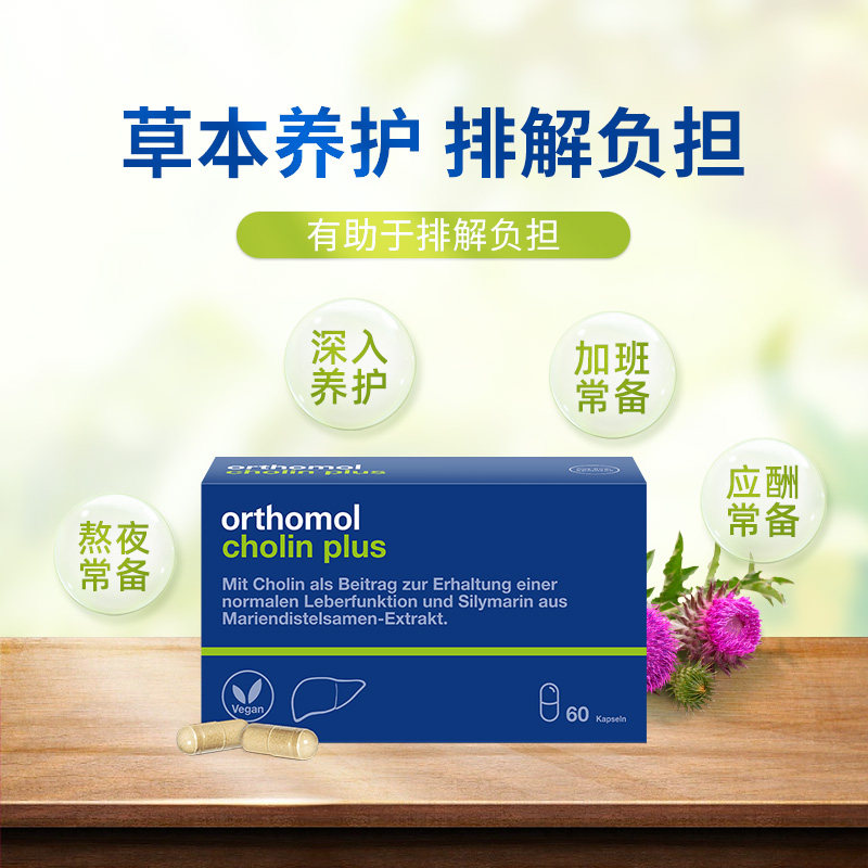 德国orthomol奥适宝奶蓟草护肝片胶囊肝脏熬夜保健品解酒水飞蓟