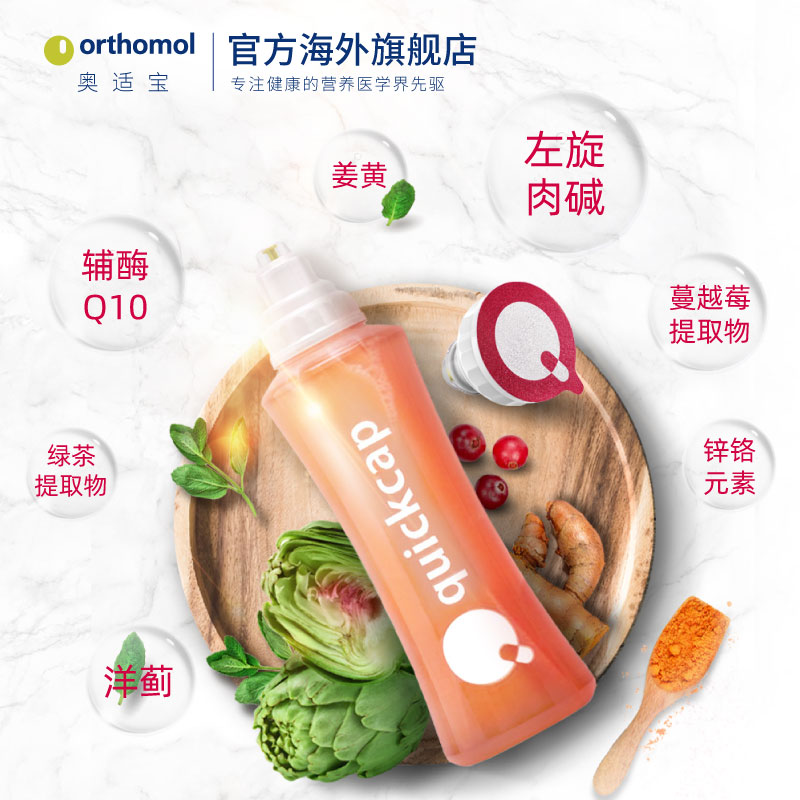 orthomol奥适宝海外旗舰店德国orthomol奥适宝左旋肉碱液体健身便携快饮 7天装1