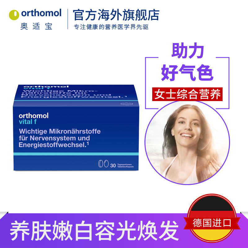 德国Orthomol复合维生素女士保健品B族女性综合多维营养vf能量包