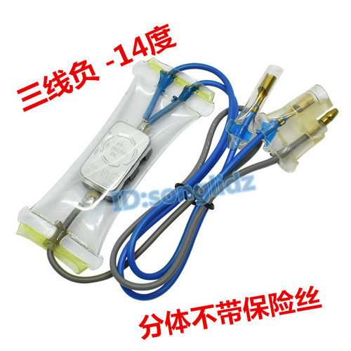 适用上菱冰箱双金属片3线负-14度除霜化霜温控器开关带保险丝72度 - 图1