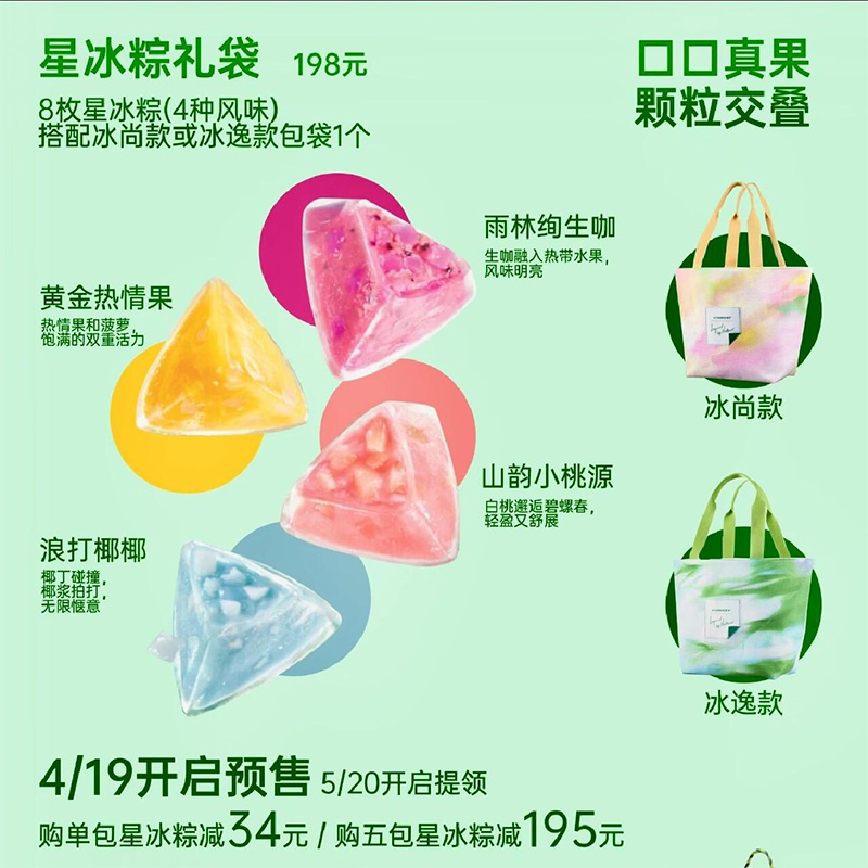 星巴克粽子券冰尚冰逸星冰粽礼盒提货券江浙沪北京全国通用配送券 - 图3