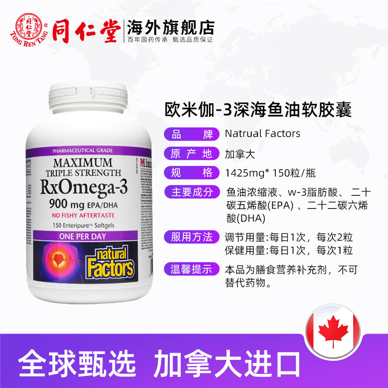  同仁堂海外鱼油/深海鱼油