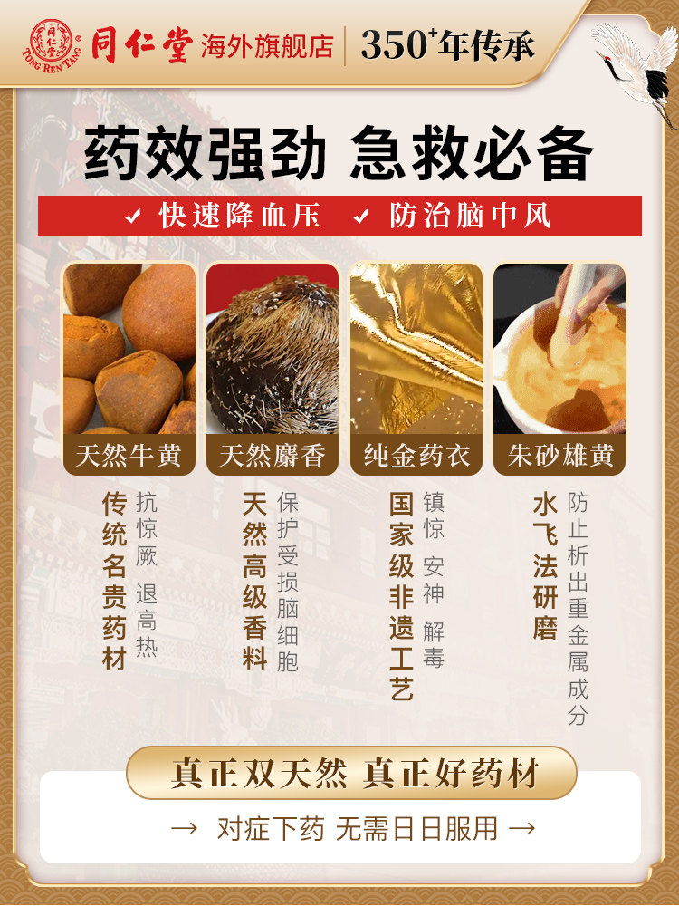 北京同仁堂正品香港版安宫牛黄丸 同仁堂海外国际补益安神