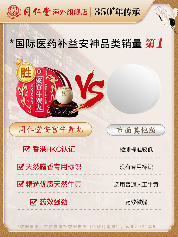 北京同仁堂正品香港中风安宫牛黄丸 同仁堂海外国际补益安神