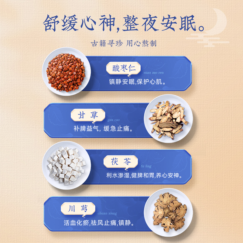 北京同仁堂 西番莲酸枣仁睡眠汤 25ml*10袋盒装 双重优惠折后¥39包邮