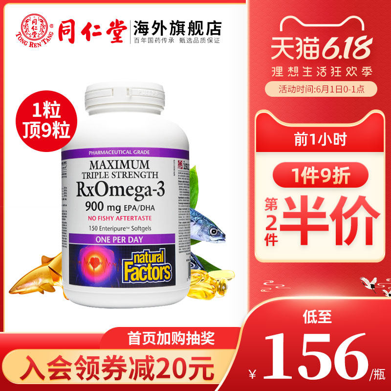  同仁堂海外鱼油/深海鱼油